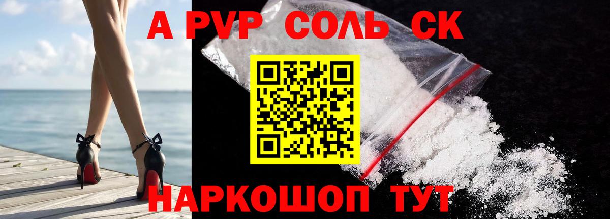 A-PVP  APVP Соль  Карачаевск  Вход с VPN  APVP крисы CK 
