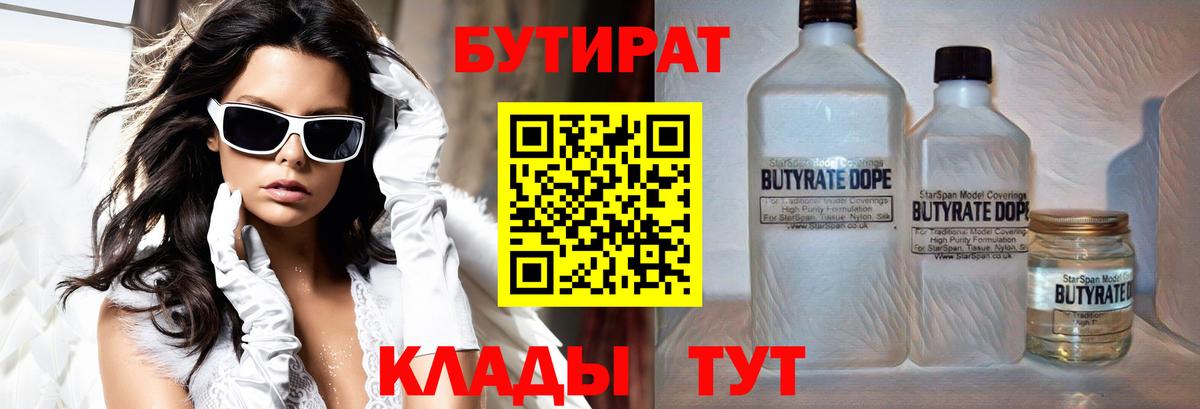 Бутират жидкий экстази Карачаевск