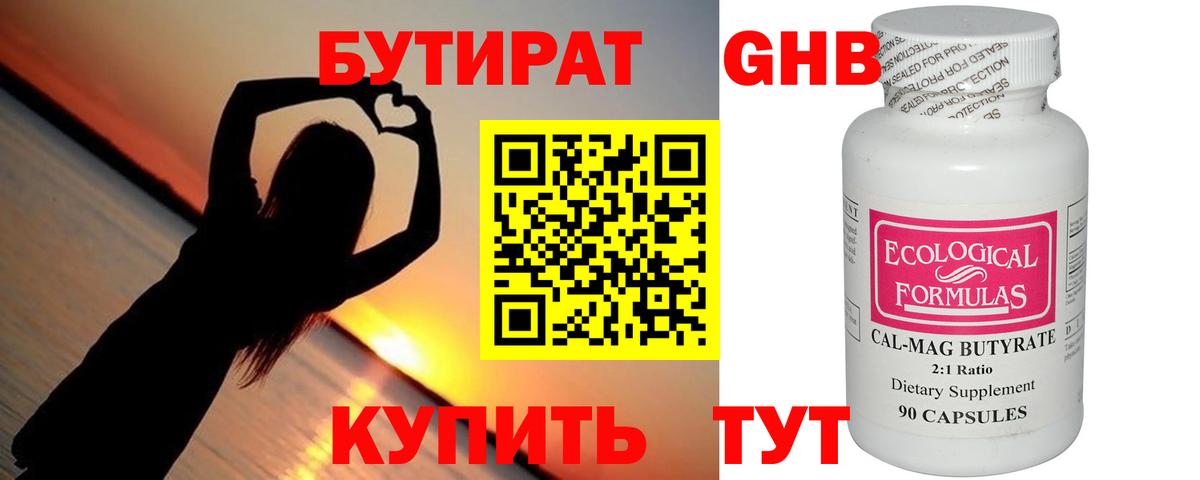 Карачаевск  БУТИРАТ  Вход с VPN  Бутират оксана 