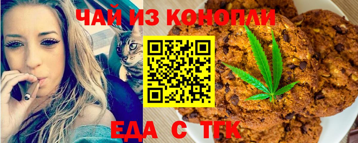 Карачаевск  Cannafood конопля  Вход с VPN 