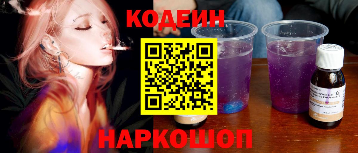 Кодеиновый сироп Lean Purple Drank Карачаевск