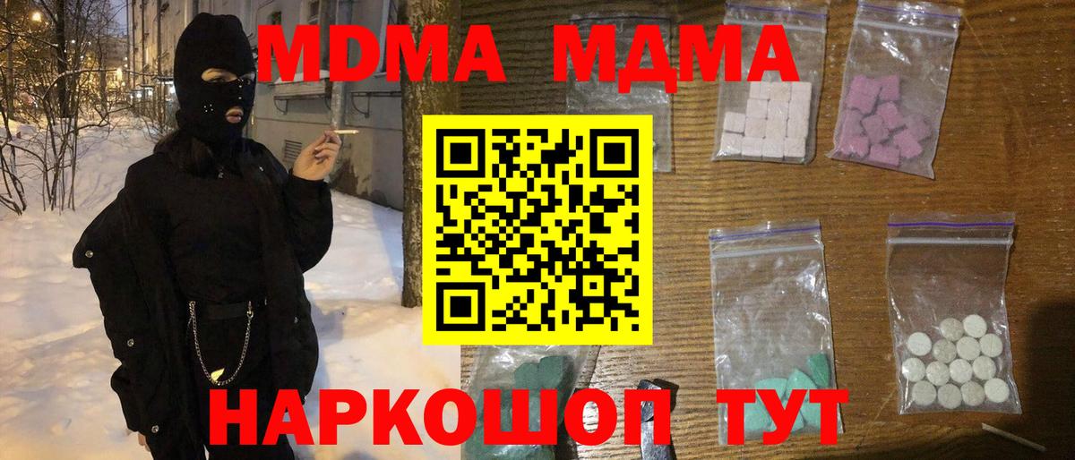 МДМА кристаллы  Вход с VPN  МДМА VHQ  Карачаевск 